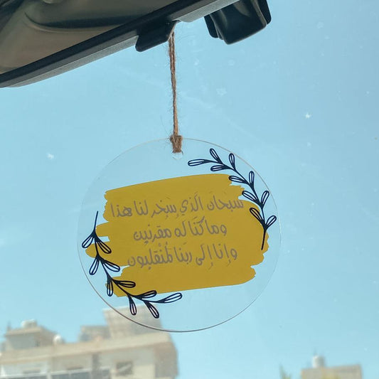 Duaa Car Charm